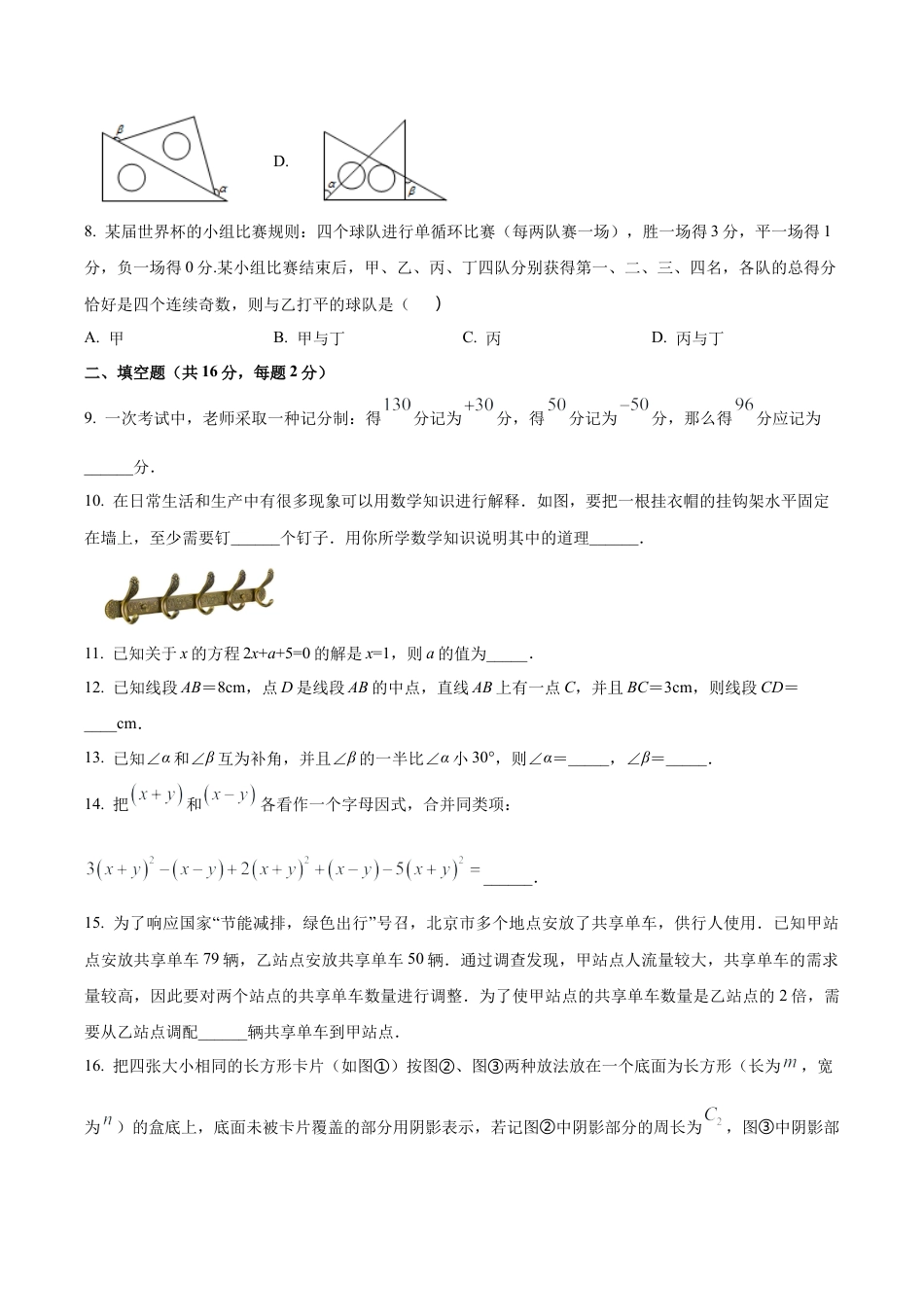 北京市第二中学七年级上学期学期末模拟2（含答案解析）.docx_第3页