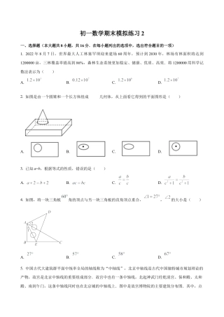 北京市第二中学七年级上学期学期末模拟2（含答案解析）.docx