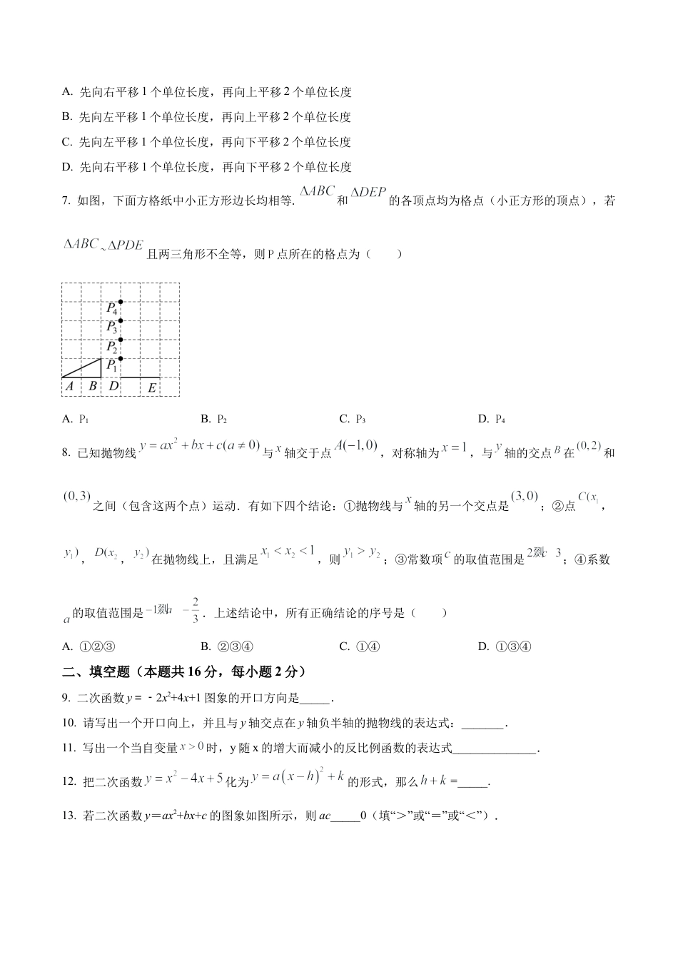 北京市第九中学2023~2024学年九年级上学期期中数学试题（含答案解析）.docx_第2页