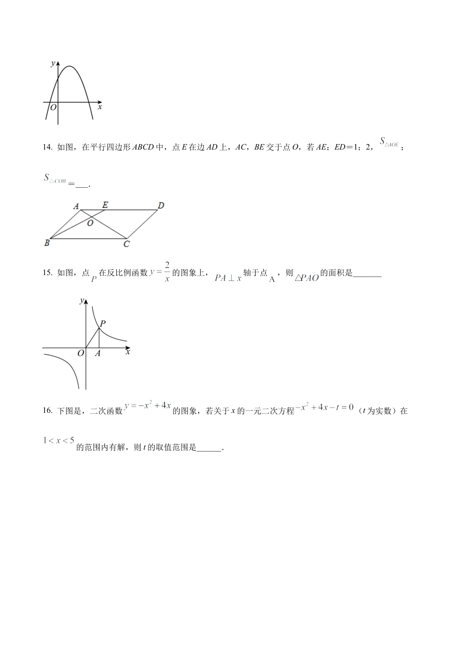北京市第九中学2023~2024学年九年级上学期期中数学试题（含答案解析）.docx_第3页