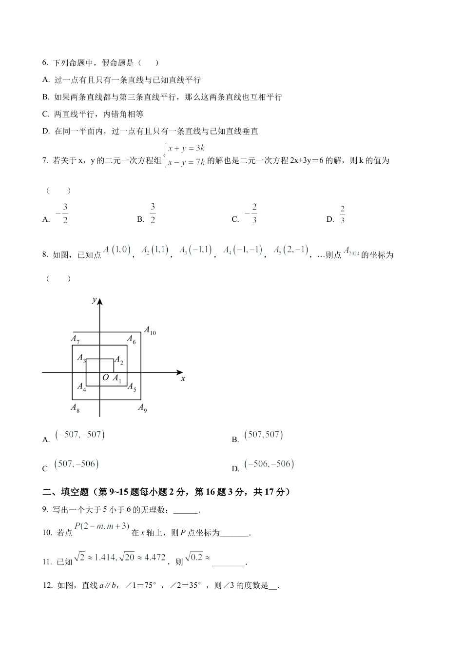 北京市第六十六中学七年级下学期期中数学试题（含答案解析）.docx_第2页