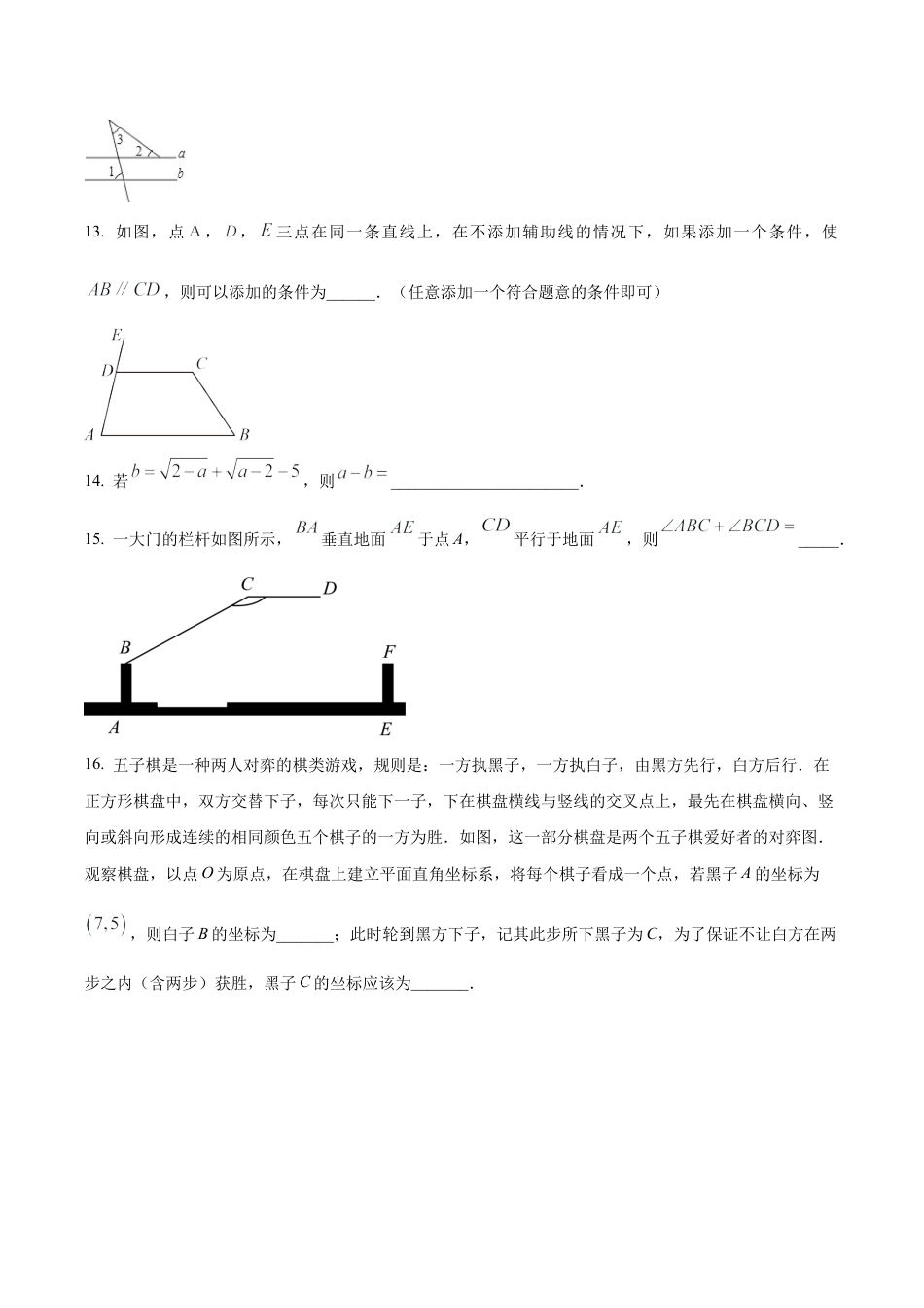 北京市第六十六中学七年级下学期期中数学试题（含答案解析）.docx_第3页