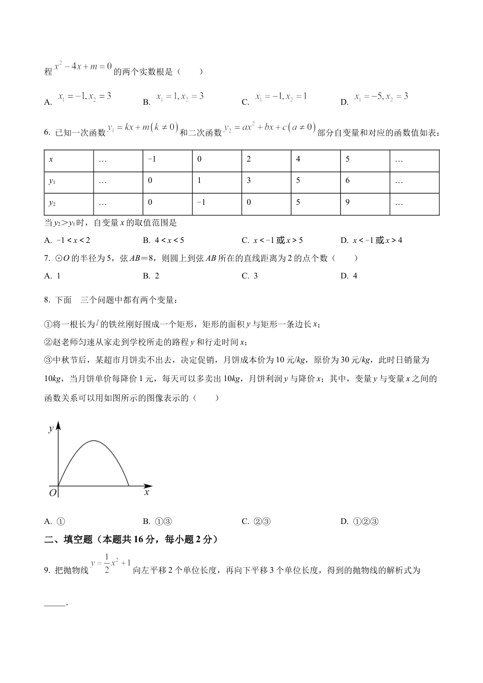 北京市第七中学九年级上学期期中数学试题（含答案解析）.docx_第2页