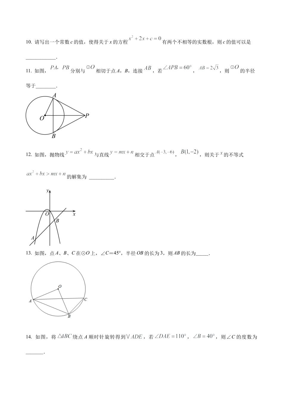 北京市第七中学九年级上学期期中数学试题（含答案解析）.docx_第3页