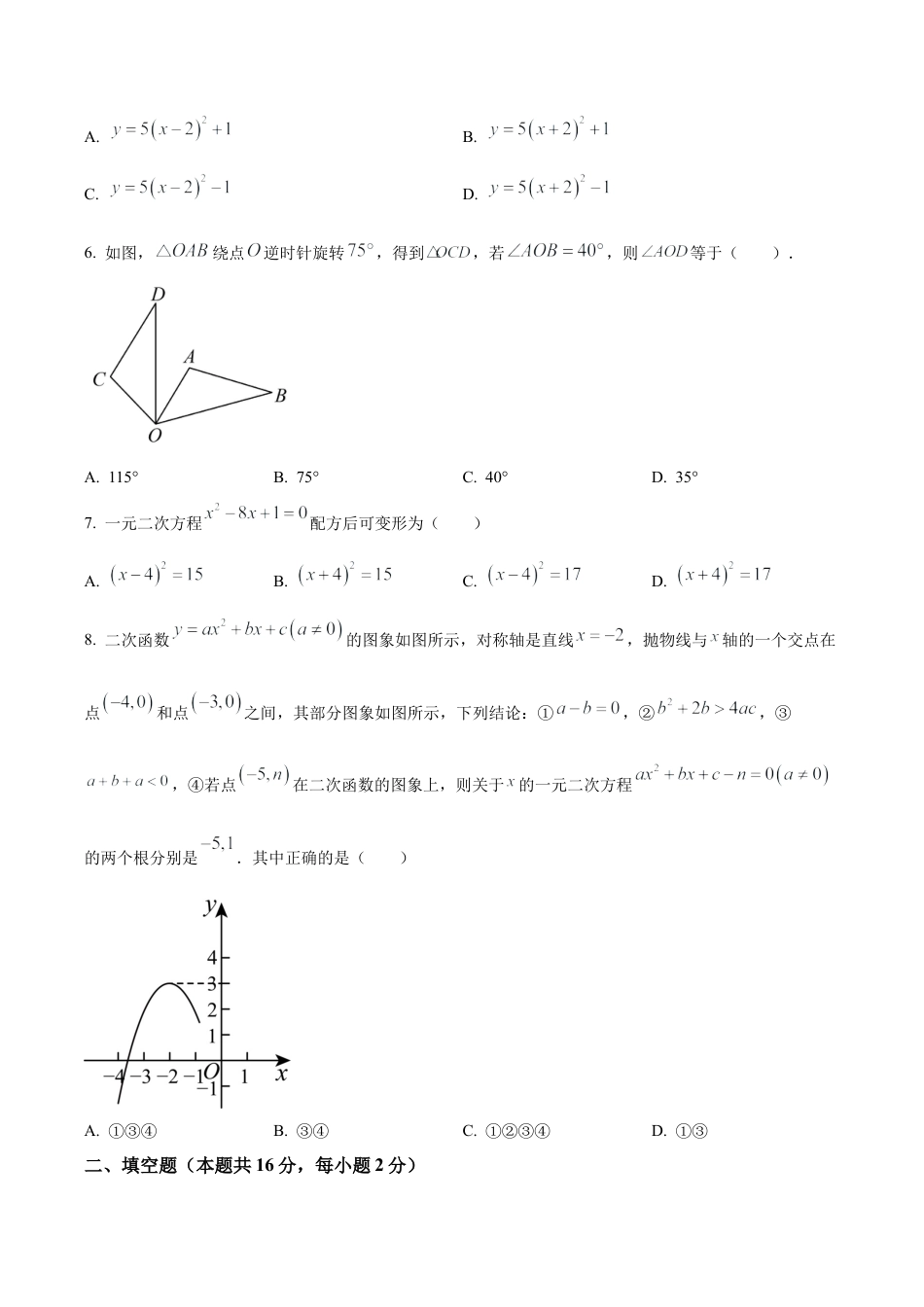 北京市第三十五中学九年级上学期期中数学试题（含答案解析）.docx_第2页