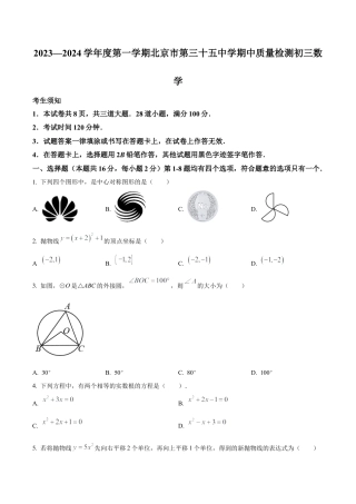 北京市第三十五中学九年级上学期期中数学试题（含答案解析）.docx