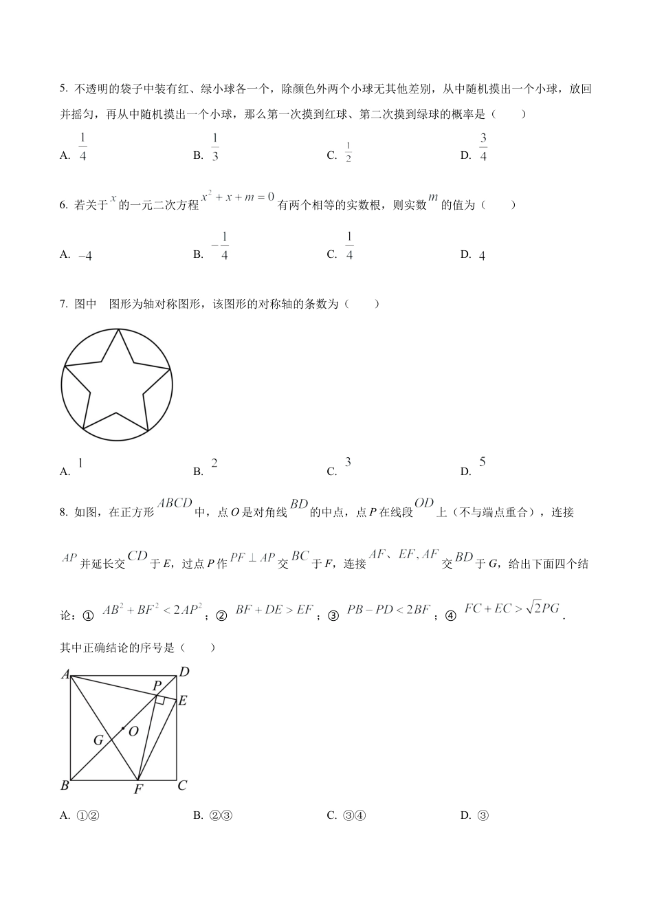北京市第三十五中学九年级下学期月考数学试题（含答案解析）.docx_第2页