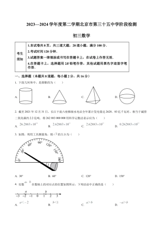 北京市第三十五中学九年级下学期月考数学试题（含答案解析）.docx