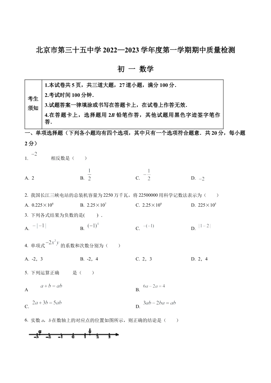 北京市第三十五中学七年级上学期期中考试数学试卷（含答案解析）.docx_第1页