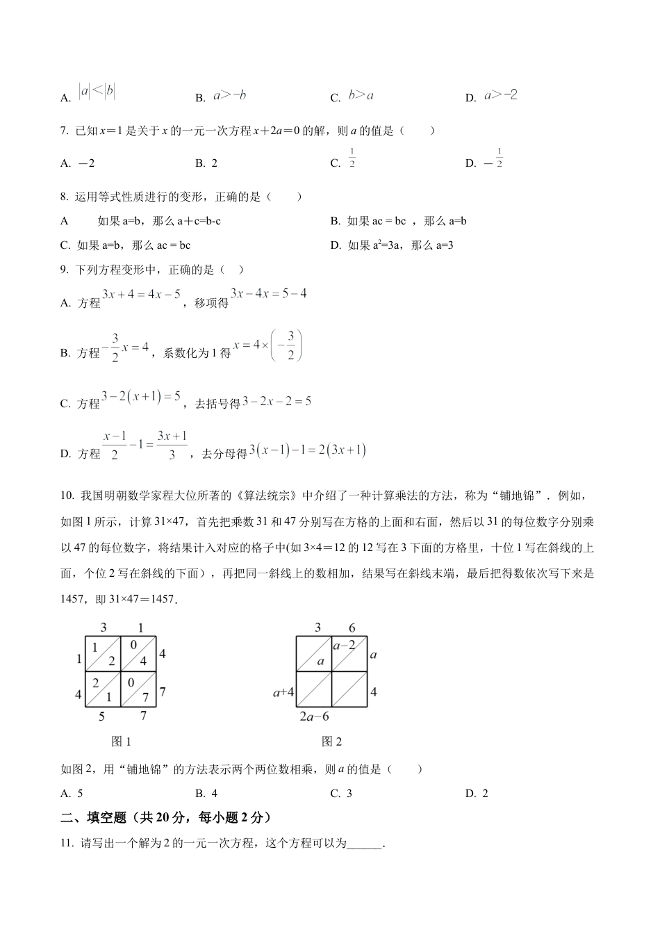 北京市第三十五中学七年级上学期期中考试数学试卷（含答案解析）.docx_第2页