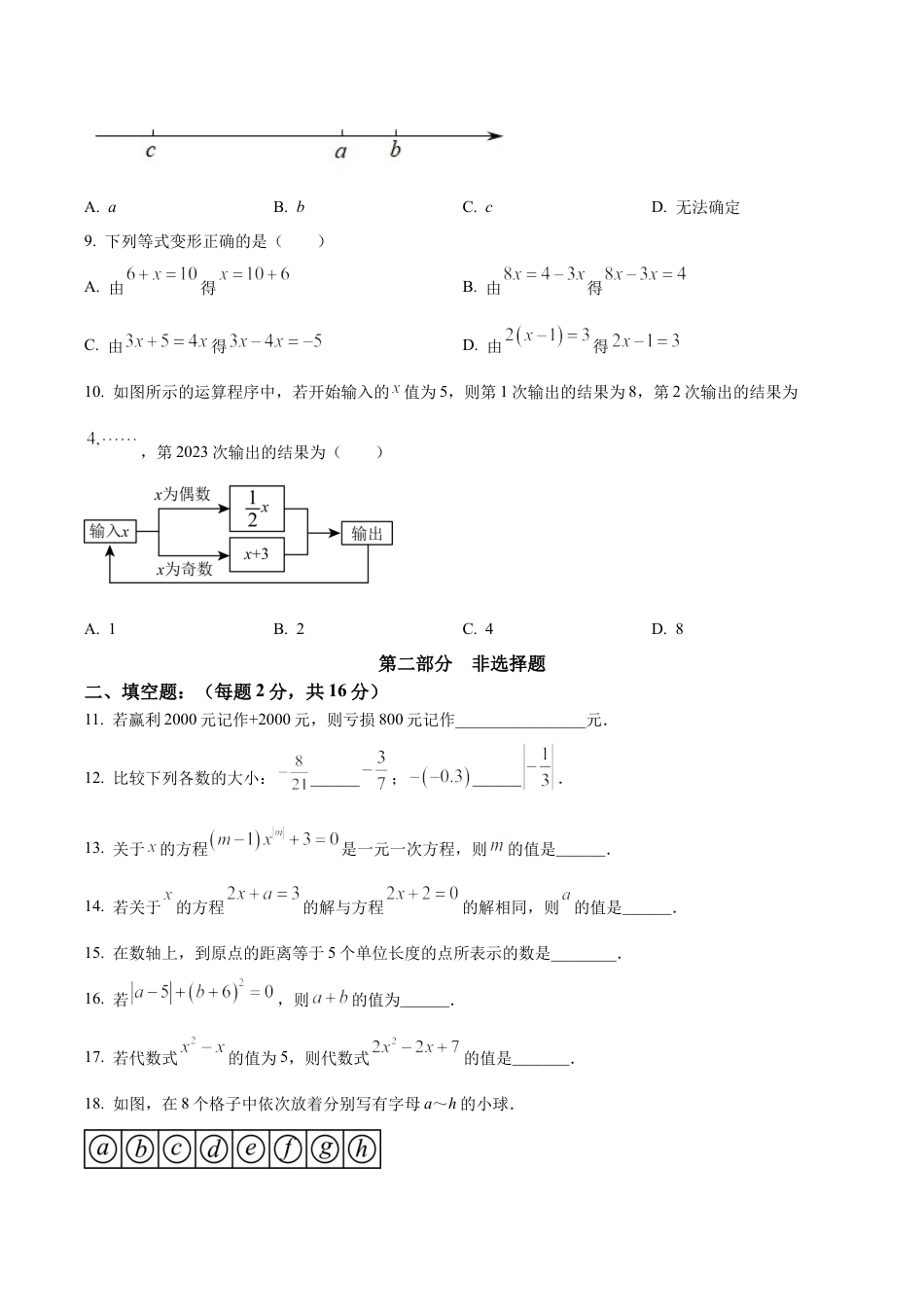 北京市第三十五中学七年级上学期期中数学试题（含答案解析）.docx_第2页