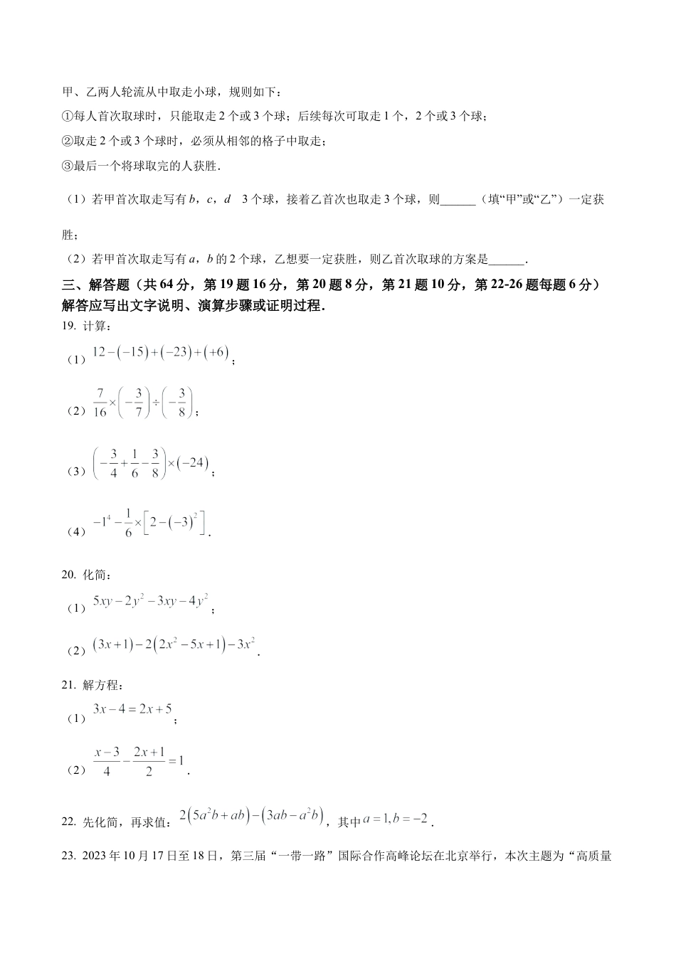 北京市第三十五中学七年级上学期期中数学试题（含答案解析）.docx_第3页