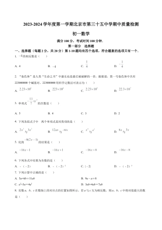 北京市第三十五中学七年级上学期期中数学试题（含答案解析）.docx