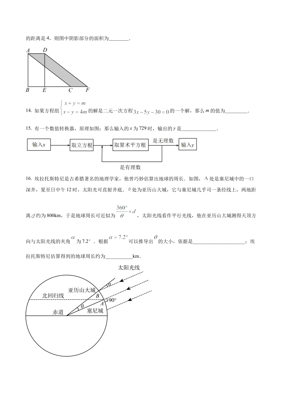 北京市第三十一中学2023-2024年七年级下学期期中数学试题（含答案解析）.docx_第3页