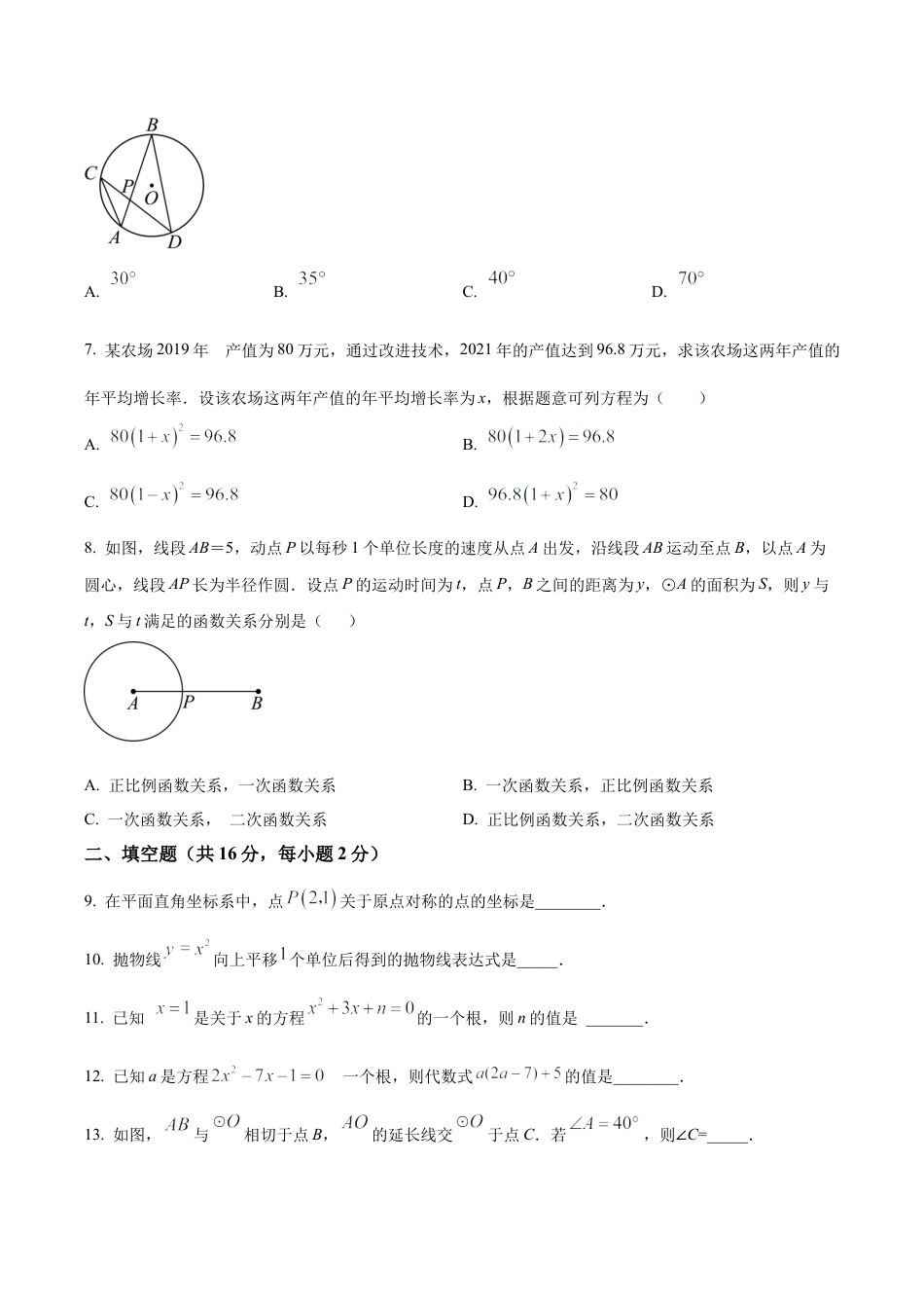 北京市第三中学2023~2024学年九年级上学期期中数学试题（含答案解析）.docx_第2页