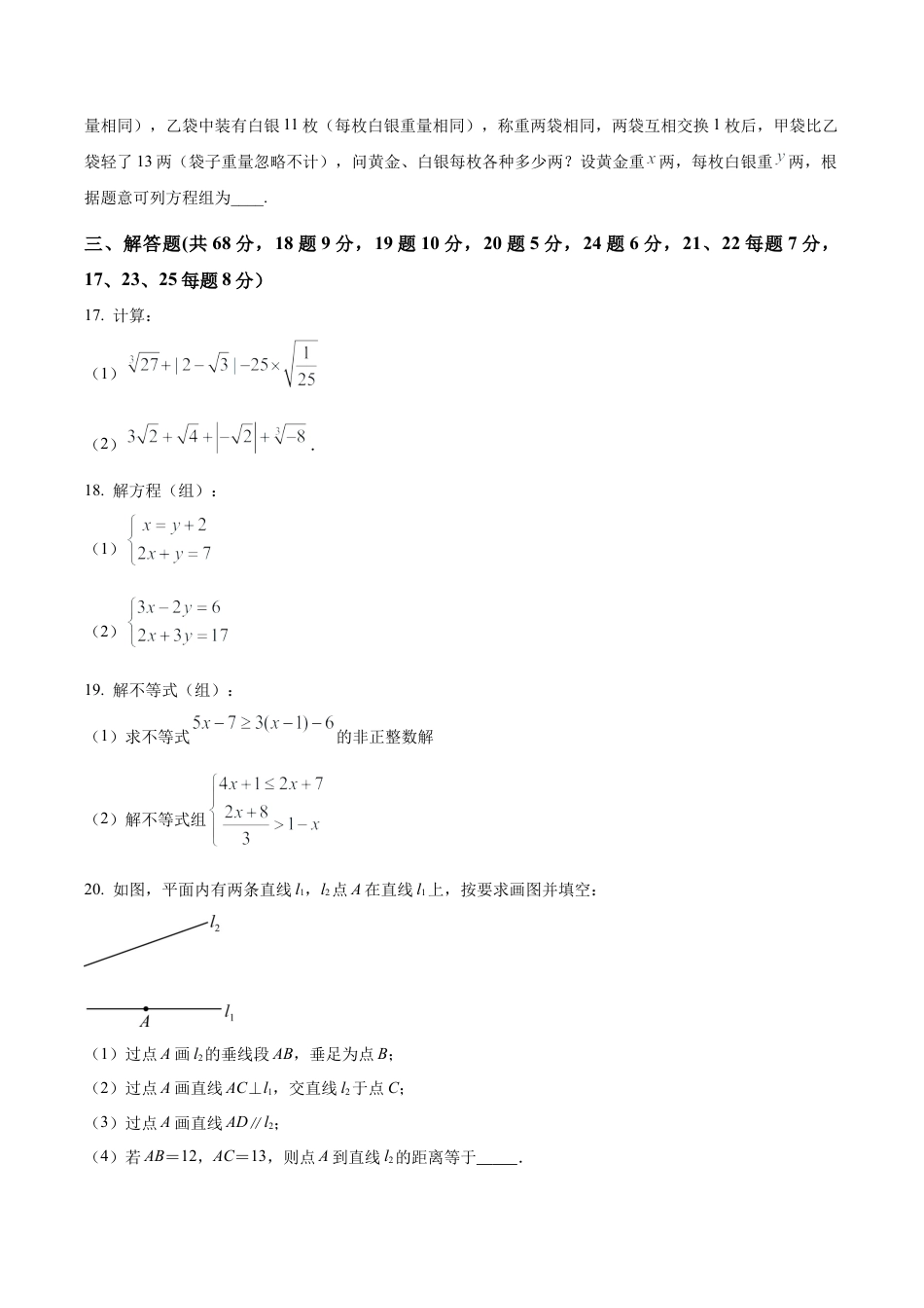北京市第三中学七年级下学期期中数学试题（含答案解析）.docx_第3页