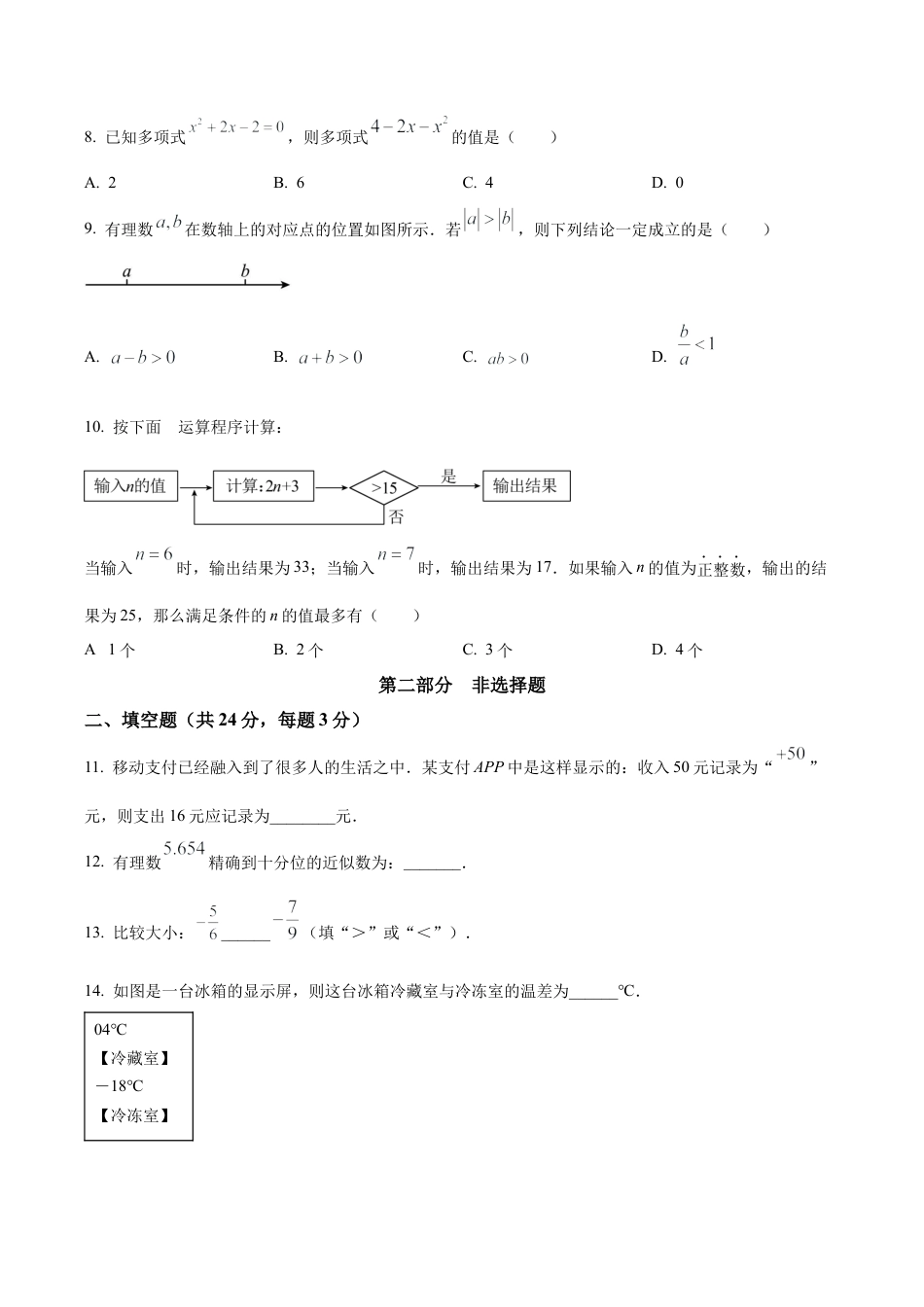 北京市第十八中教育集团七年级上学期期中数学试题（含答案解析）.docx_第2页