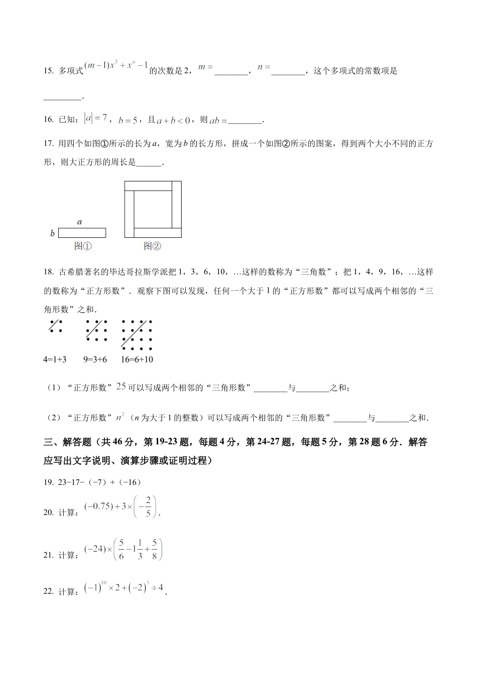 北京市第十八中教育集团七年级上学期期中数学试题（含答案解析）.docx_第3页