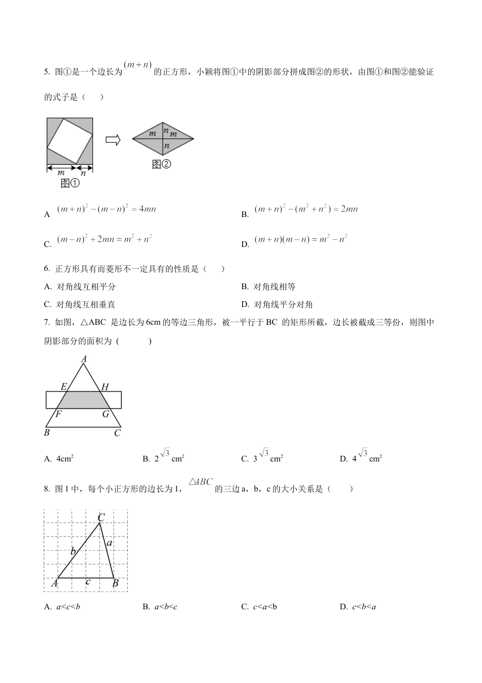 北京市第十二中学2021--2022学年八年级下学期3月月考数学试题（含答案解析）.docx_第2页