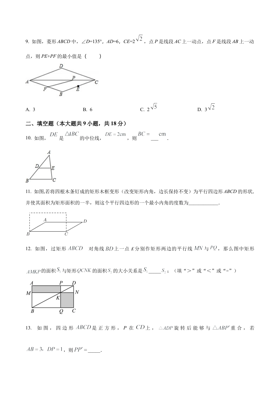 北京市第十二中学2021--2022学年八年级下学期3月月考数学试题（含答案解析）.docx_第3页