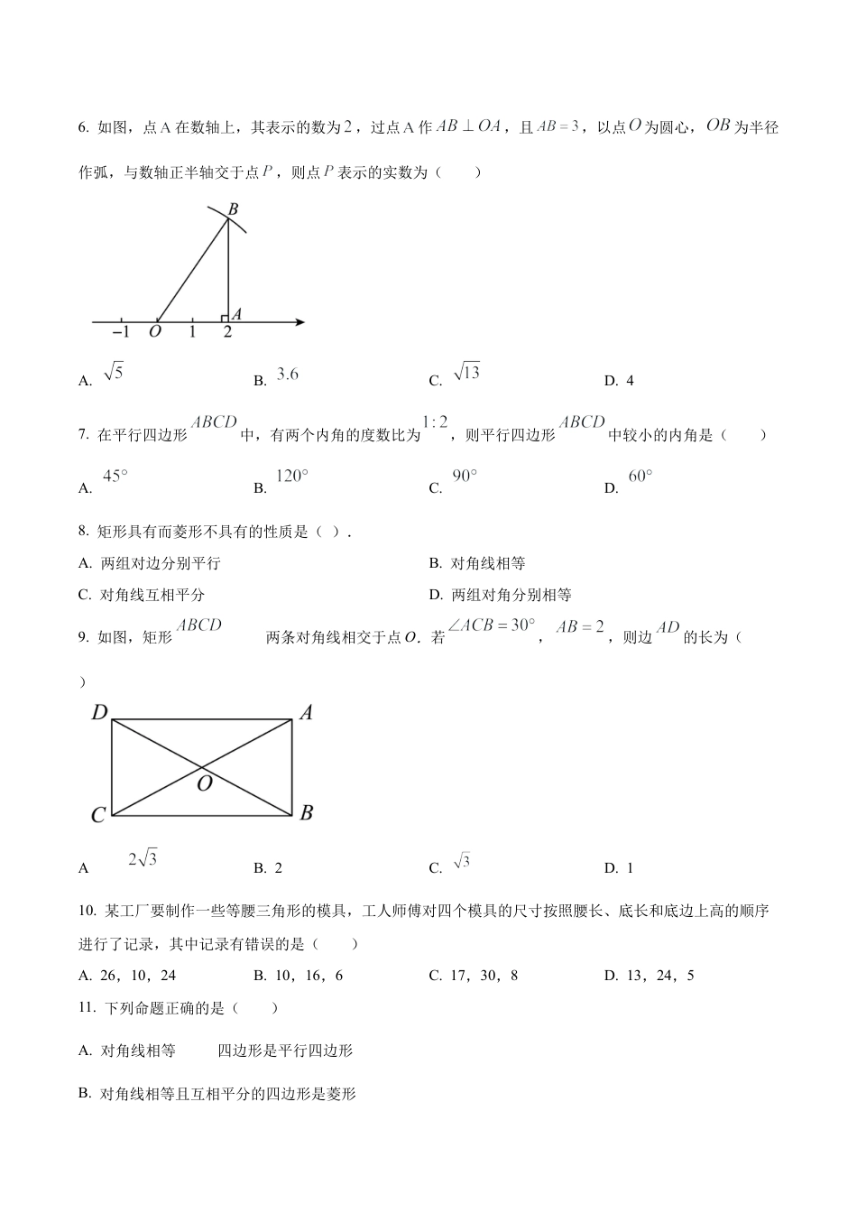 北京市第十二中学八年级下学期期中数学试题（含答案解析）.docx_第2页