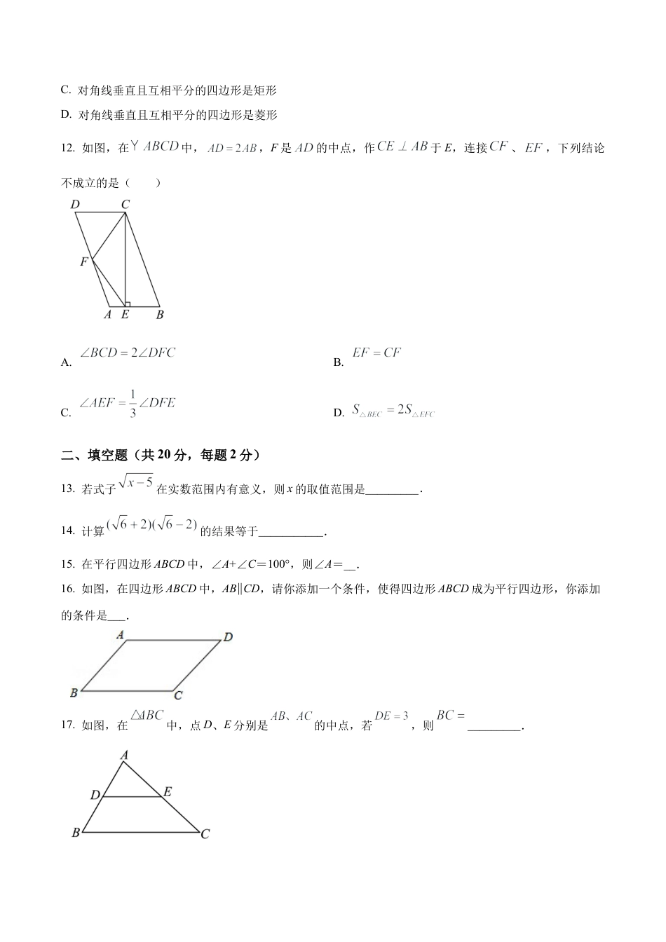 北京市第十二中学八年级下学期期中数学试题（含答案解析）.docx_第3页
