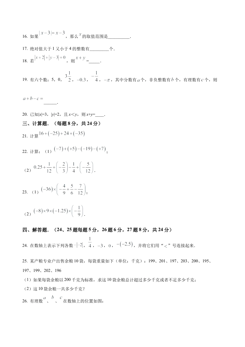 北京市第十二中学七年级上学期第一次月考数学试题（含答案解析）.docx_第3页