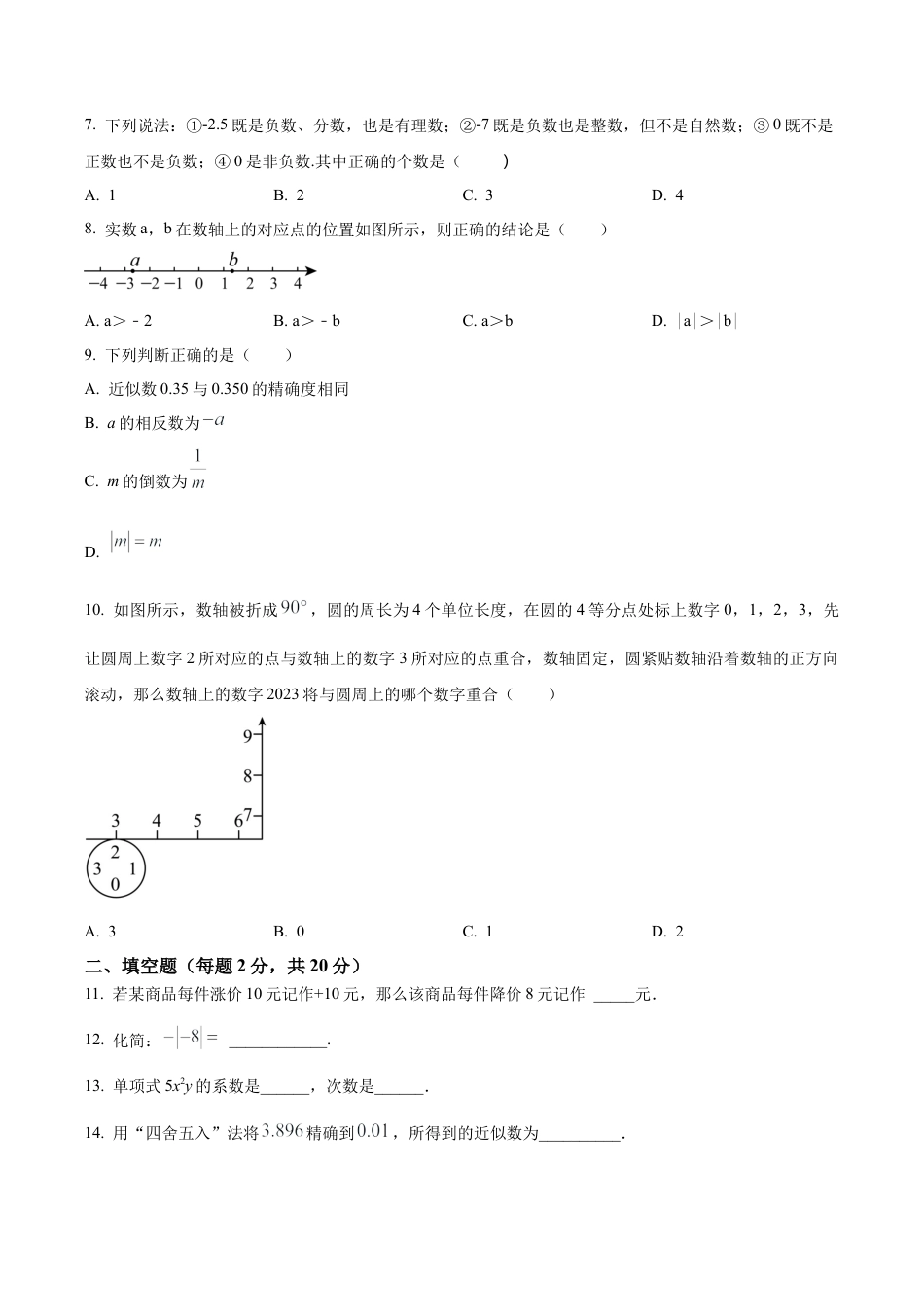 北京市第十二中学七年级上学期期中数学试题（含答案解析）.docx_第2页