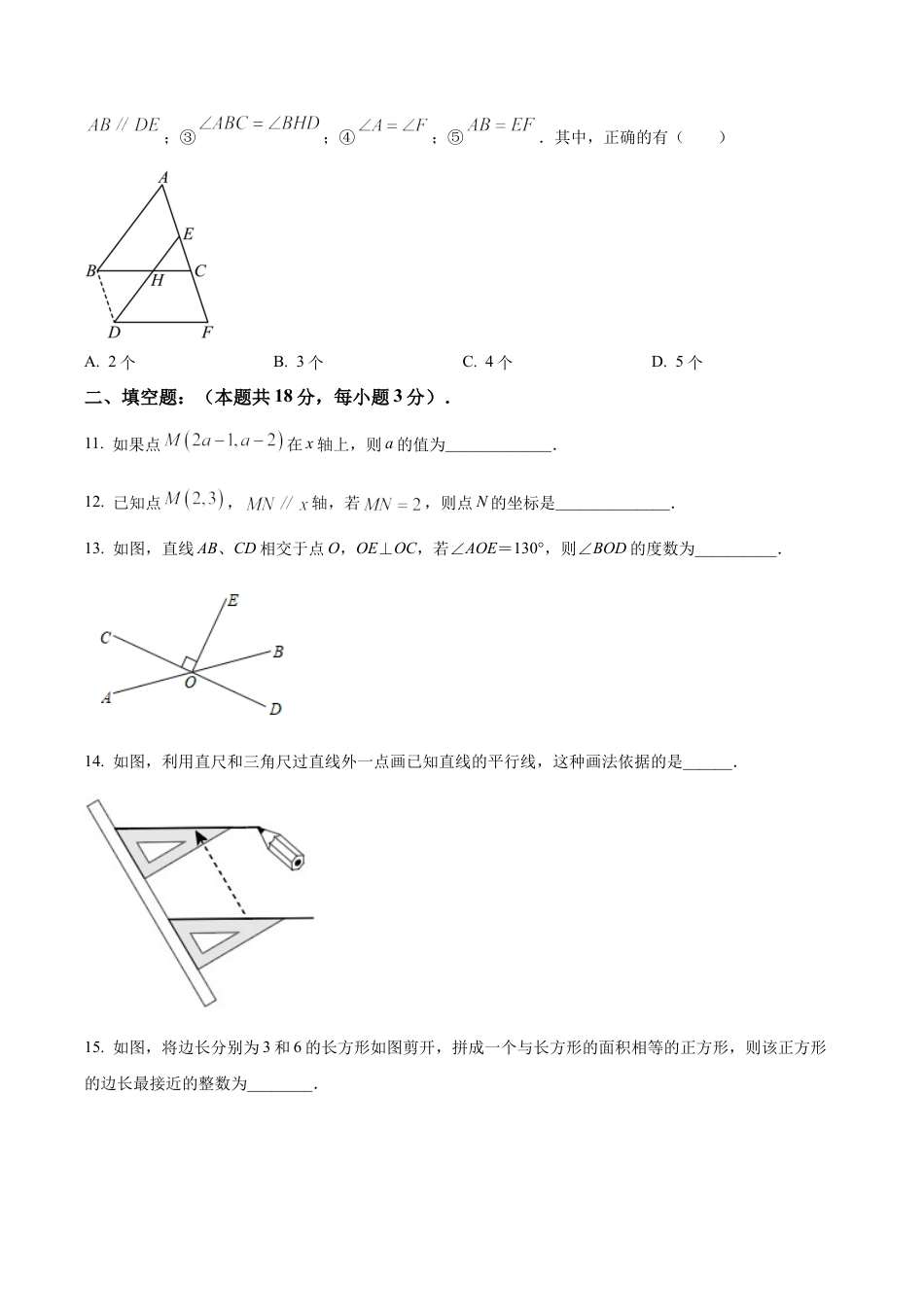 北京市第十九中学七年级下学期期中数学试题（含答案解析）.docx_第3页