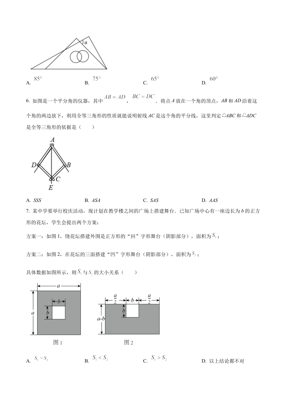 北京市第十三中学分校2022-2023年八年级上学期期中数学试卷（含答案解析）.docx_第2页