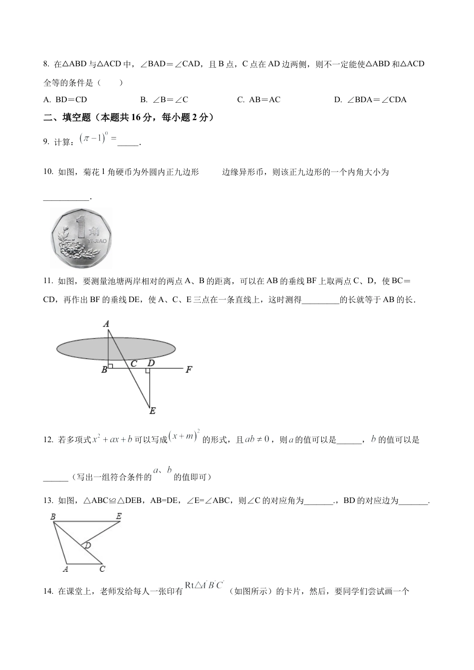北京市第十三中学分校2022-2023年八年级上学期期中数学试卷（含答案解析）.docx_第3页
