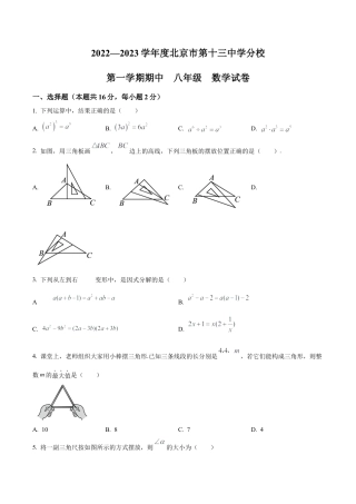 北京市第十三中学分校2022-2023年八年级上学期期中数学试卷（含答案解析）.docx