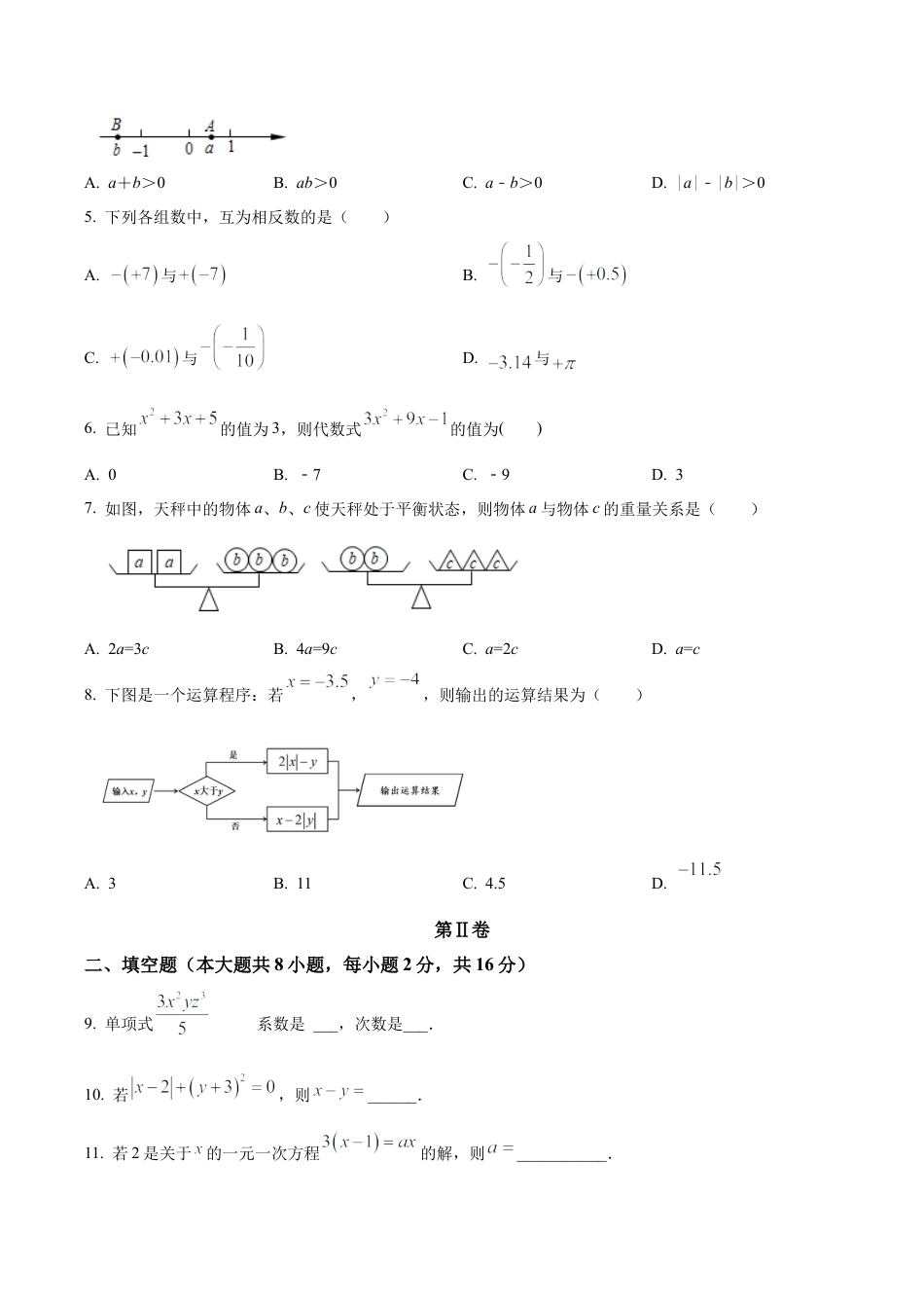 北京市第十三中学分校2022---2023学年七年级上学期期中数学试卷（含答案解析）.docx_第2页