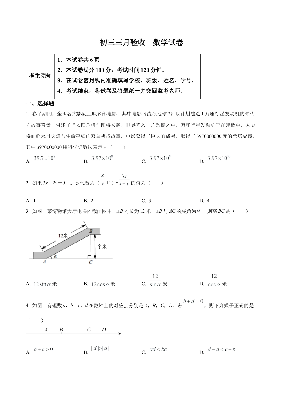 北京市第十三中学分校2023~2024学年九年级下学期月考数学试题（含答案解析）.docx_第1页