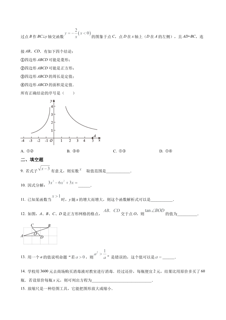 北京市第十三中学分校2023~2024学年九年级下学期月考数学试题（含答案解析）.docx_第3页