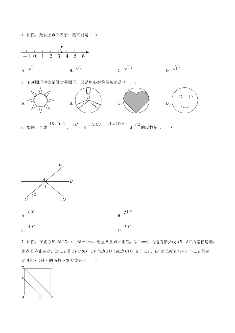 北京市第十三中学分校九年级下学期月考数学考试试题（含答案解析）.docx_第2页