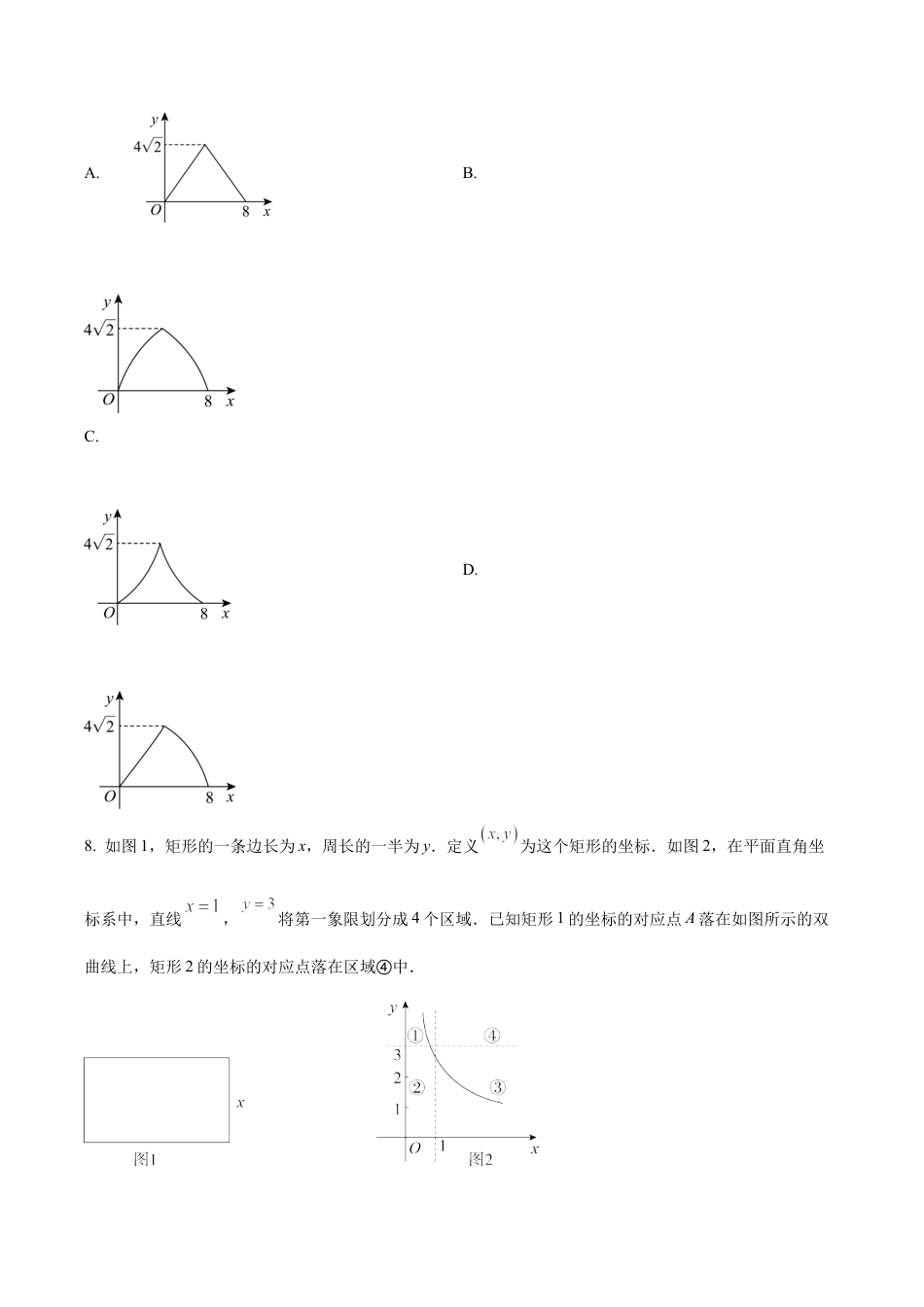 北京市第十三中学分校九年级下学期月考数学考试试题（含答案解析）.docx_第3页