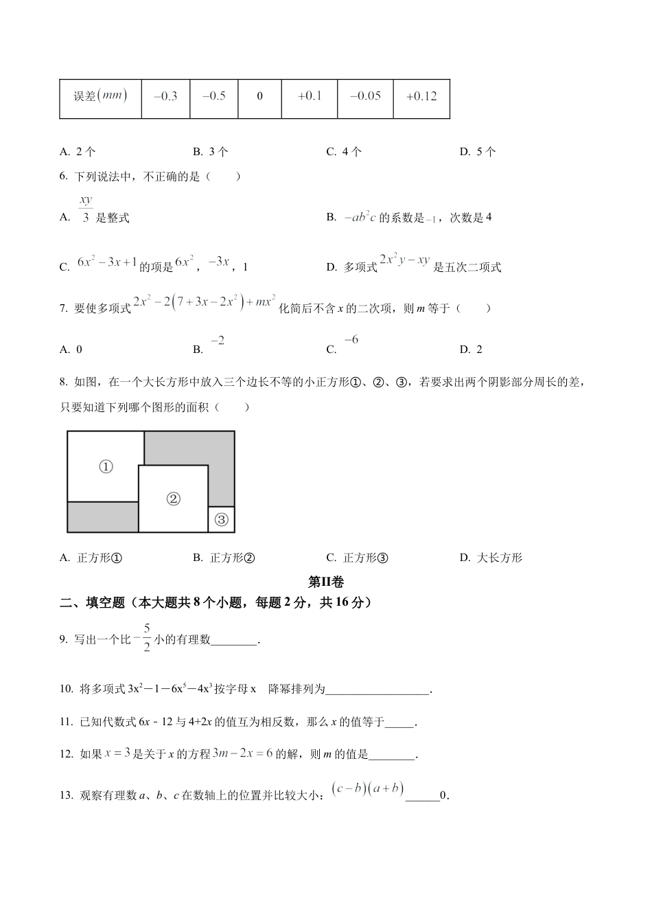 北京市第十三中学分校七年级上学期期中数学试题（含答案解析）.docx_第2页