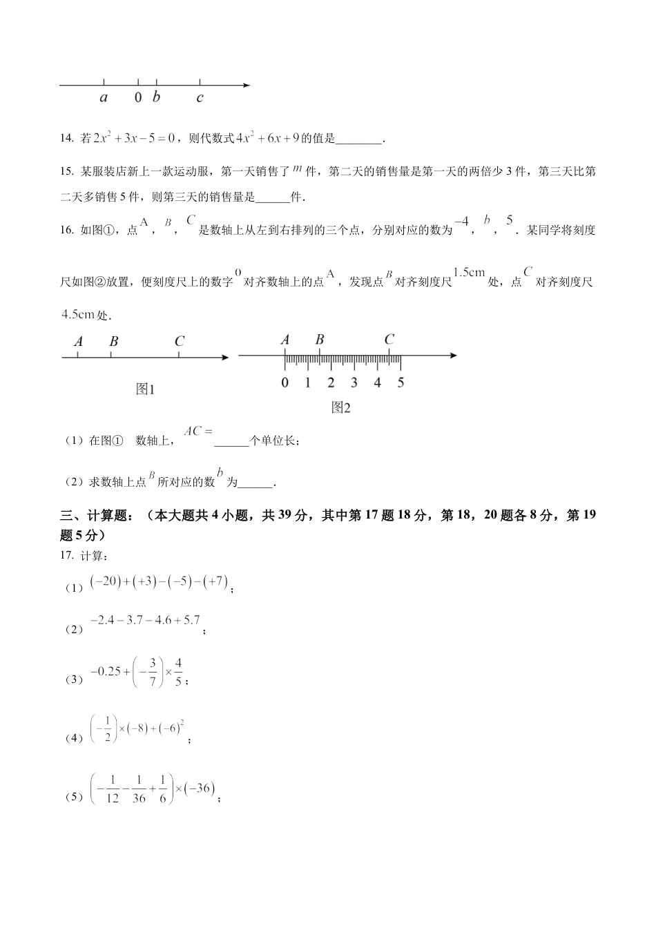 北京市第十三中学分校七年级上学期期中数学试题（含答案解析）.docx_第3页