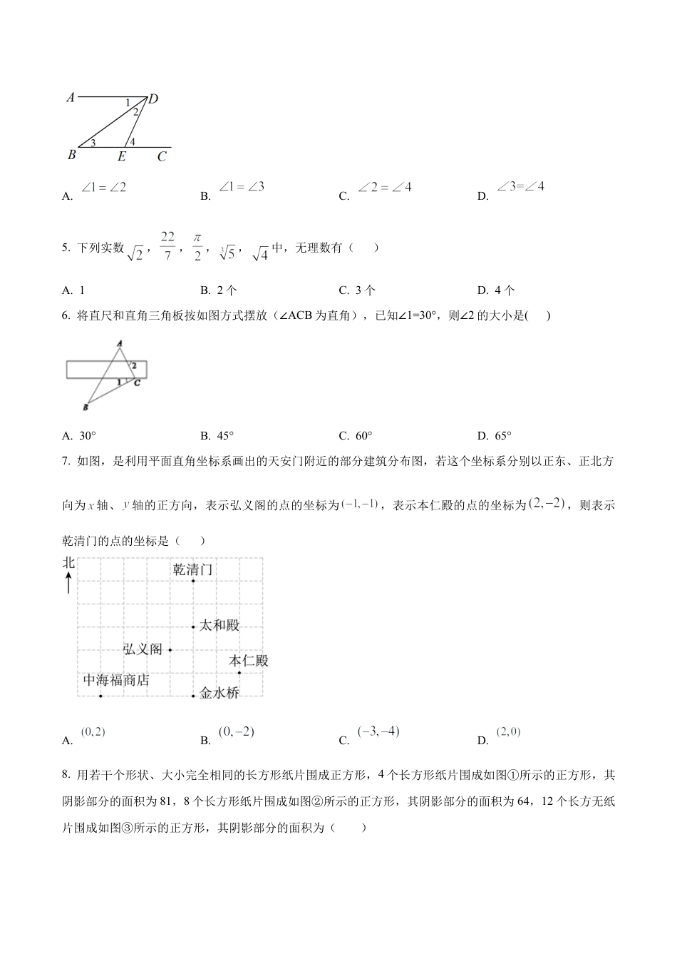 北京市第十三中学七年级下学期期中数学试题（含答案解析）.docx_第2页