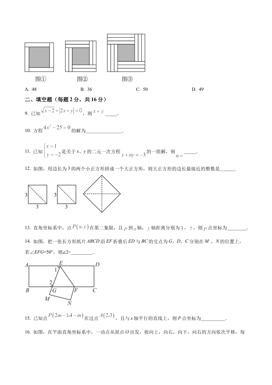 北京市第十三中学七年级下学期期中数学试题（含答案解析）.docx_第3页