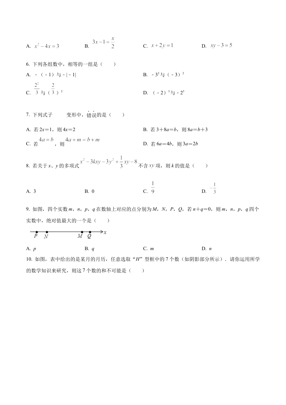 北京市第十四中学2022一2023学年七年级上学期期中检测 数学试卷（含答案解析）.docx_第2页