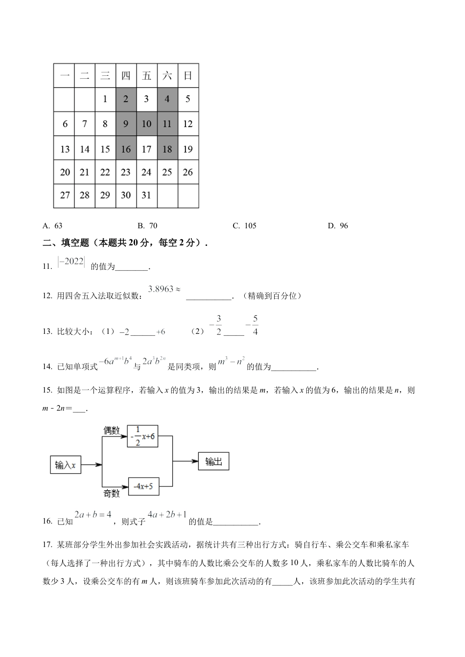 北京市第十四中学2022一2023学年七年级上学期期中检测 数学试卷（含答案解析）.docx_第3页
