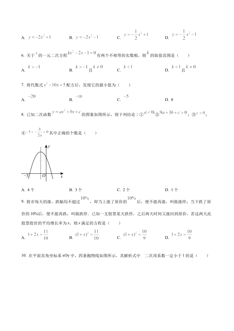 北京市第十四中学九年级上学期月考数学试题（含答案解析）.docx_第2页