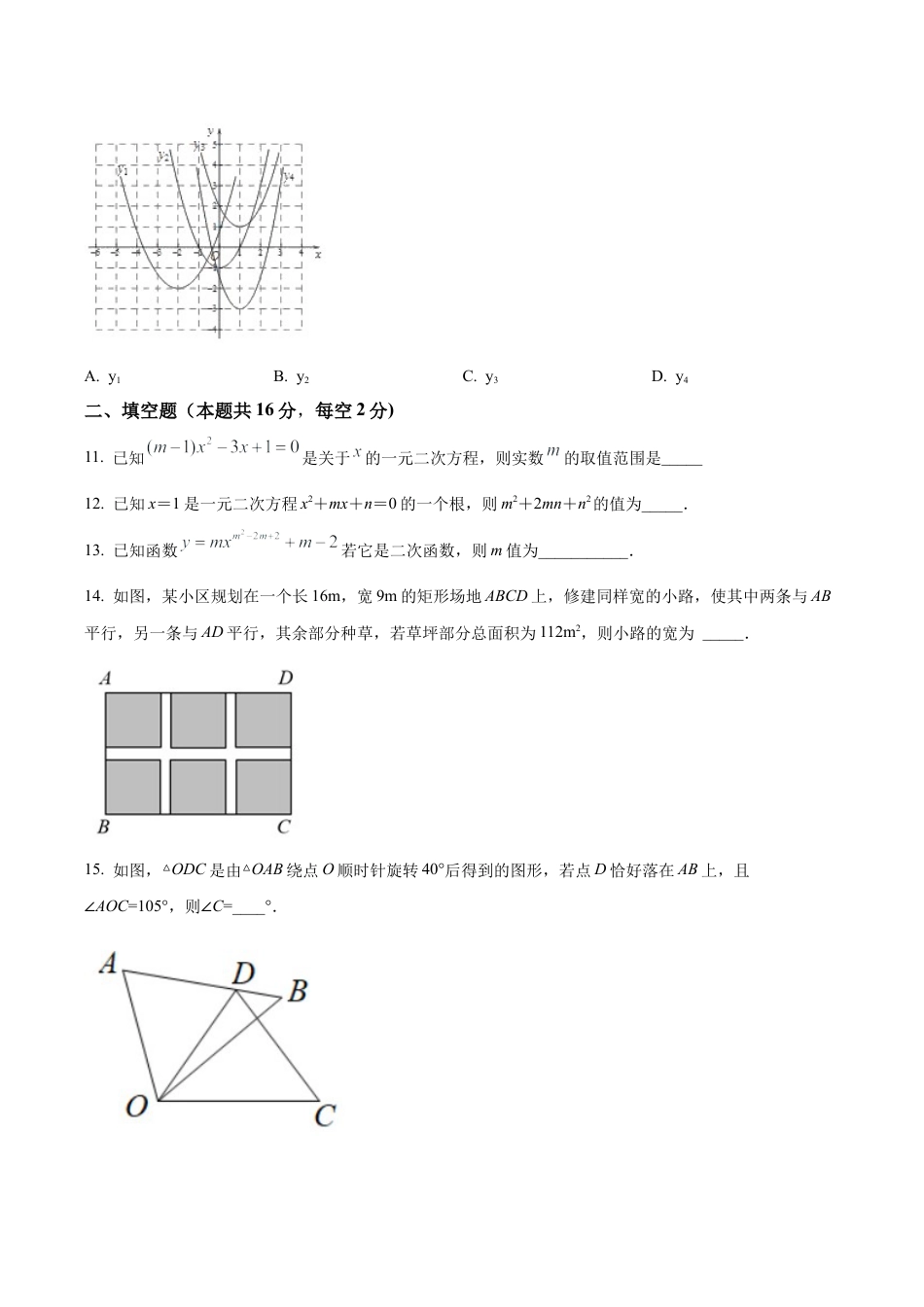北京市第十四中学九年级上学期月考数学试题（含答案解析）.docx_第3页