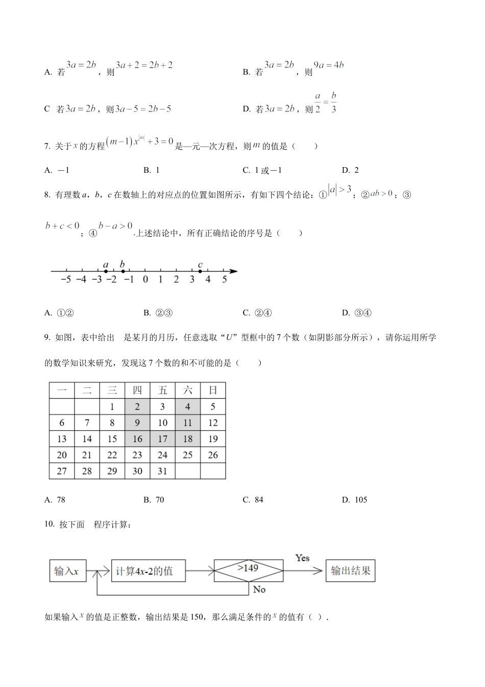 北京市第十四中学七年级上学期期中数学试题（含答案解析）.docx_第2页