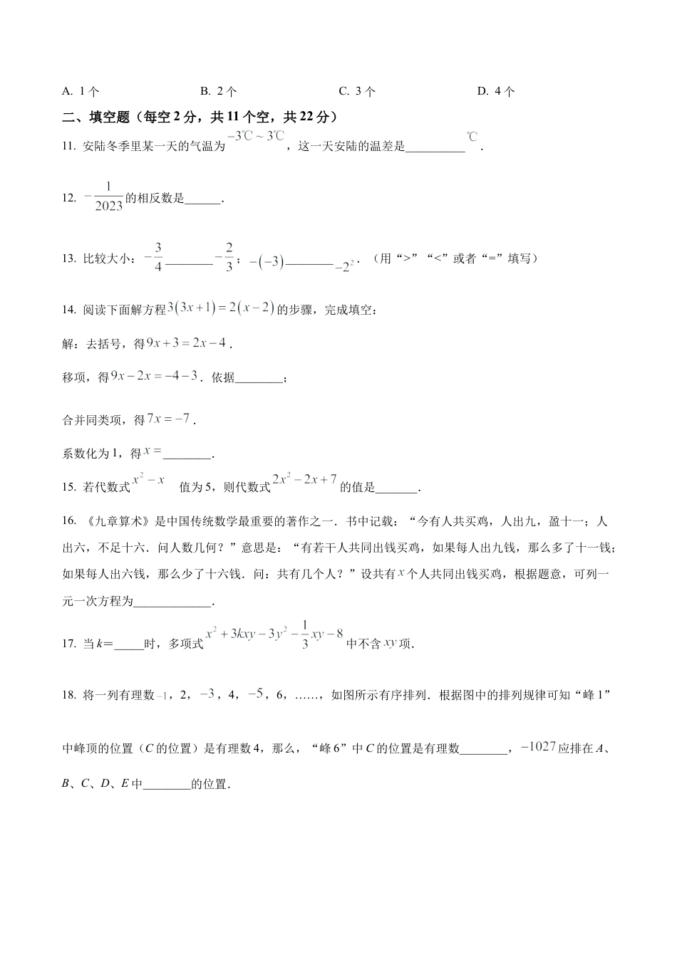 北京市第十四中学七年级上学期期中数学试题（含答案解析）.docx_第3页