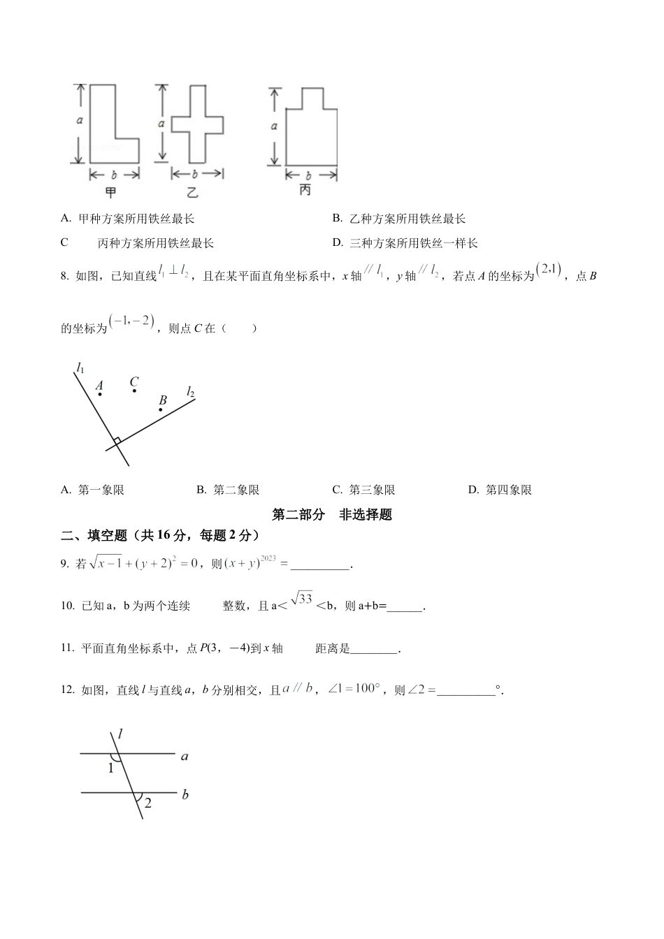 北京市第十五中学七年级下学期期中数学试卷（含答案解析）.docx_第2页