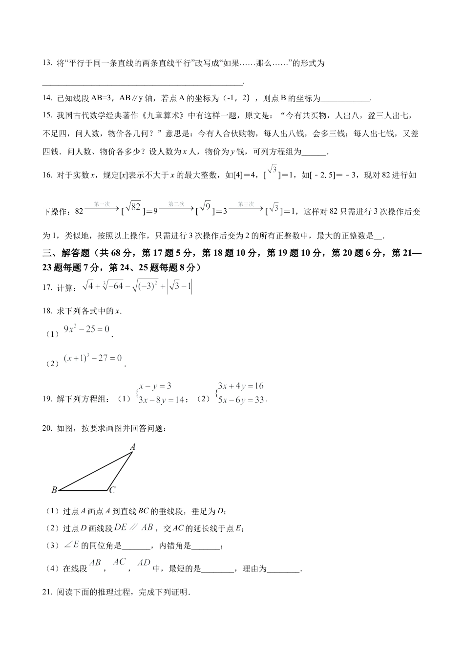北京市第十五中学七年级下学期期中数学试卷（含答案解析）.docx_第3页