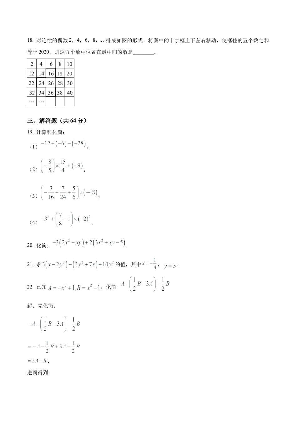 北京市第四十三中学七年级上学期期中数学试题（含答案解析）.docx_第3页
